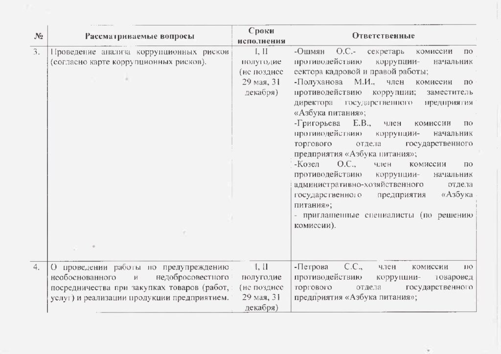 План 2стр
