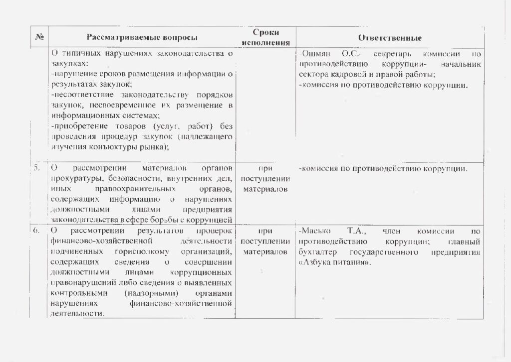 План 3стр