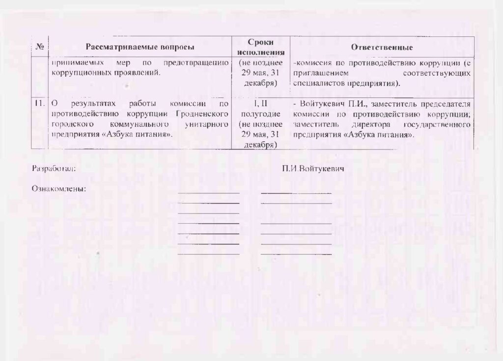 План 5 стр