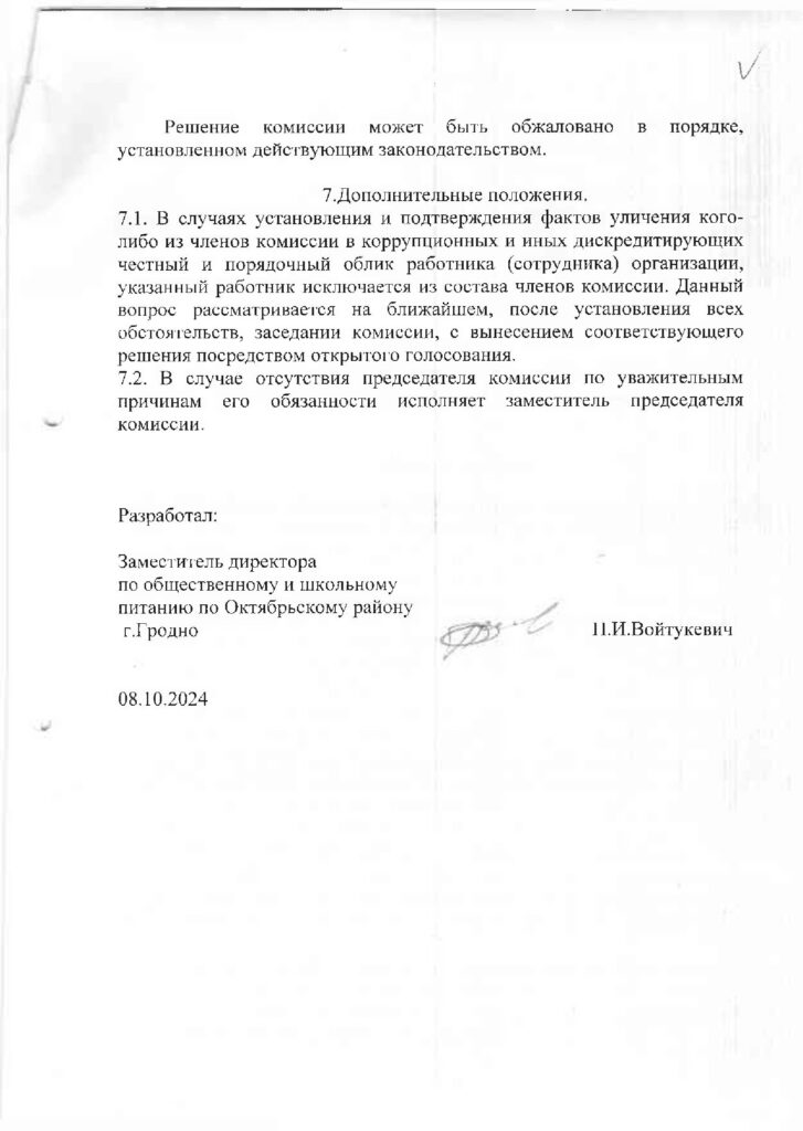 Комиссия корупция 2 (2)